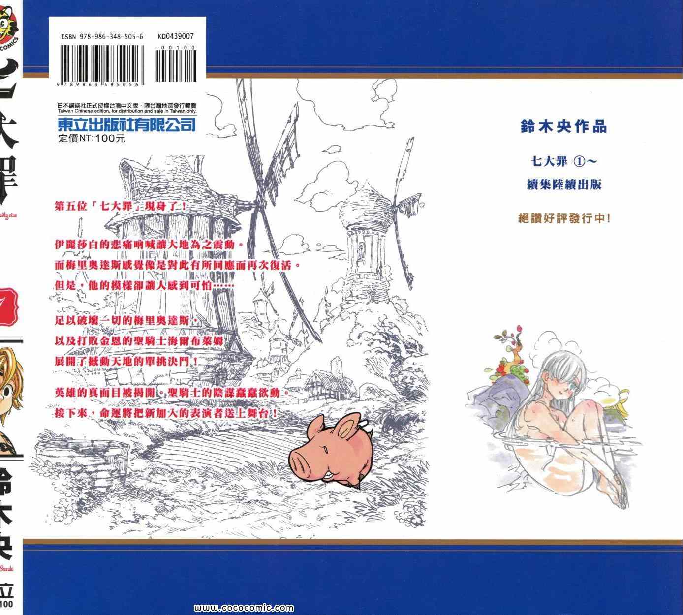 七人传奇属性克制漫画,第7卷1图
