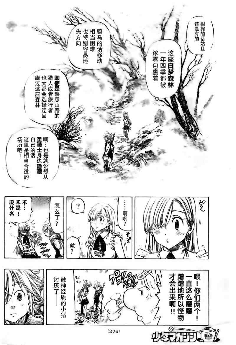 七人传奇光与暗之战攻略漫画,第4话4图