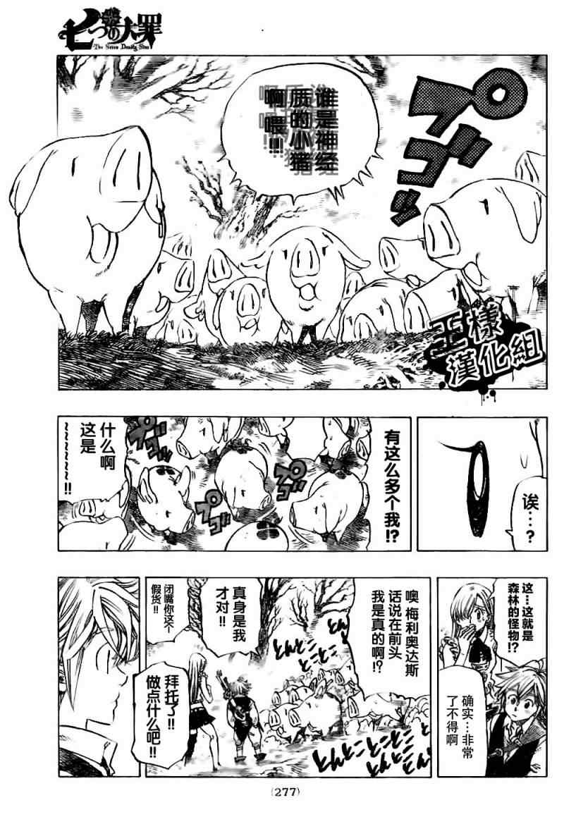 七人传奇光与暗之战攻略漫画,第4话5图