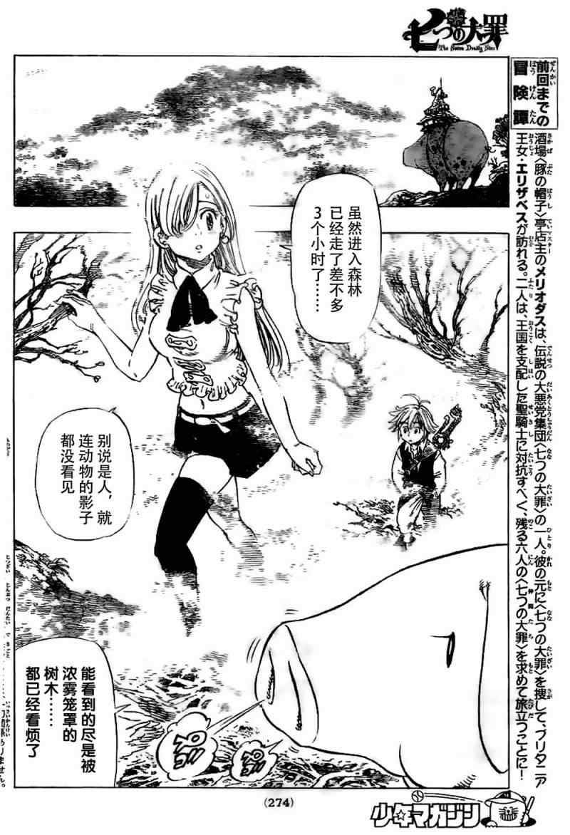 七人传奇光与暗之战攻略漫画,第4话2图