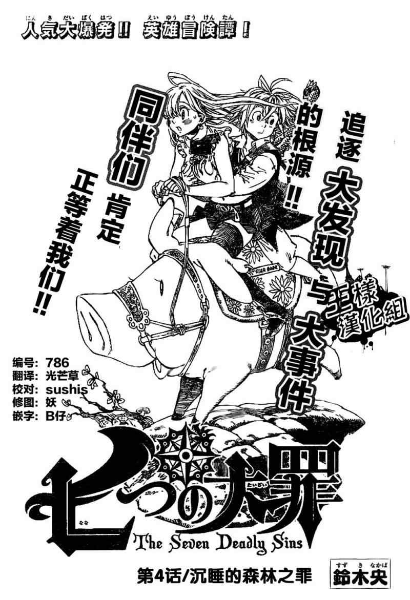 七人传奇光与暗之战攻略漫画,第4话1图