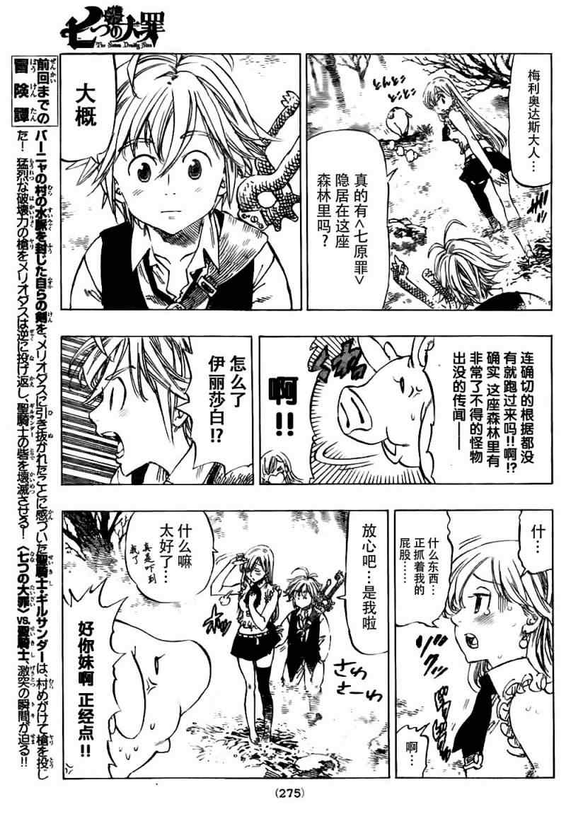 七人传奇光与暗之战攻略漫画,第4话3图
