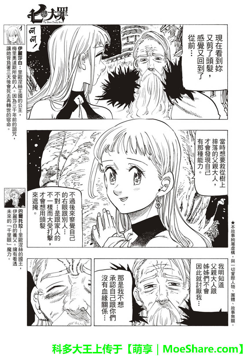 七人传奇观看顺序漫画,第252话3图