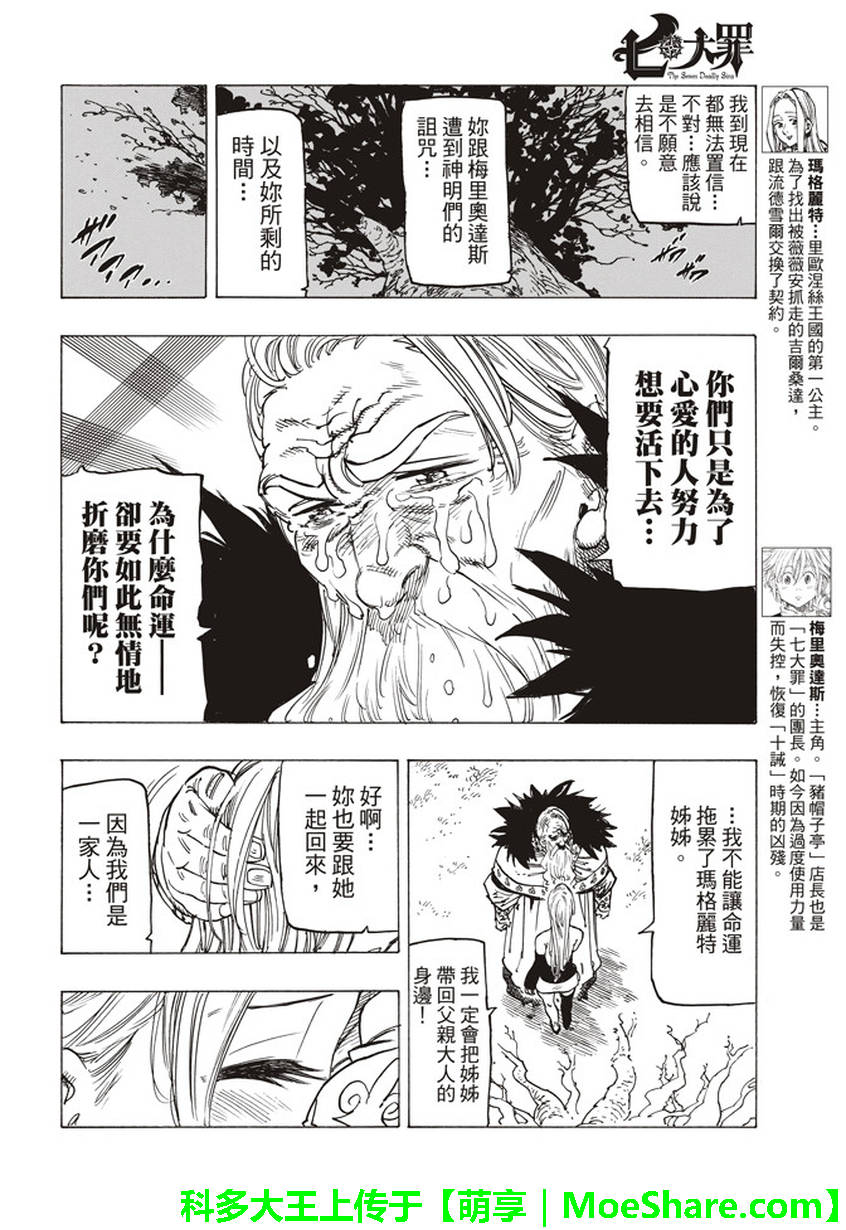 七人传奇观看顺序漫画,第252话4图