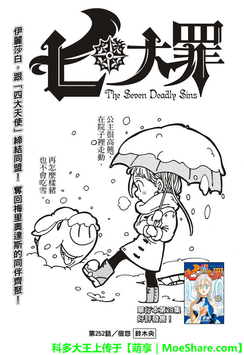 七人传奇观看顺序漫画,第252话1图