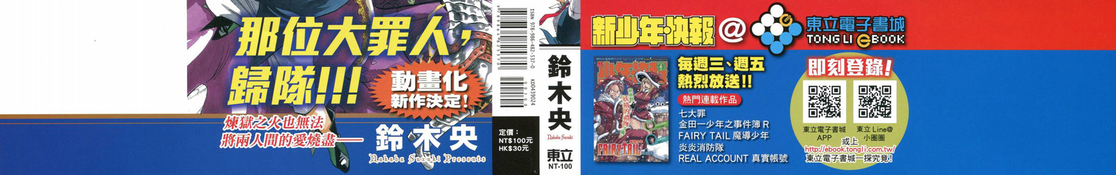 七人传奇在哪漫画,第24卷2图