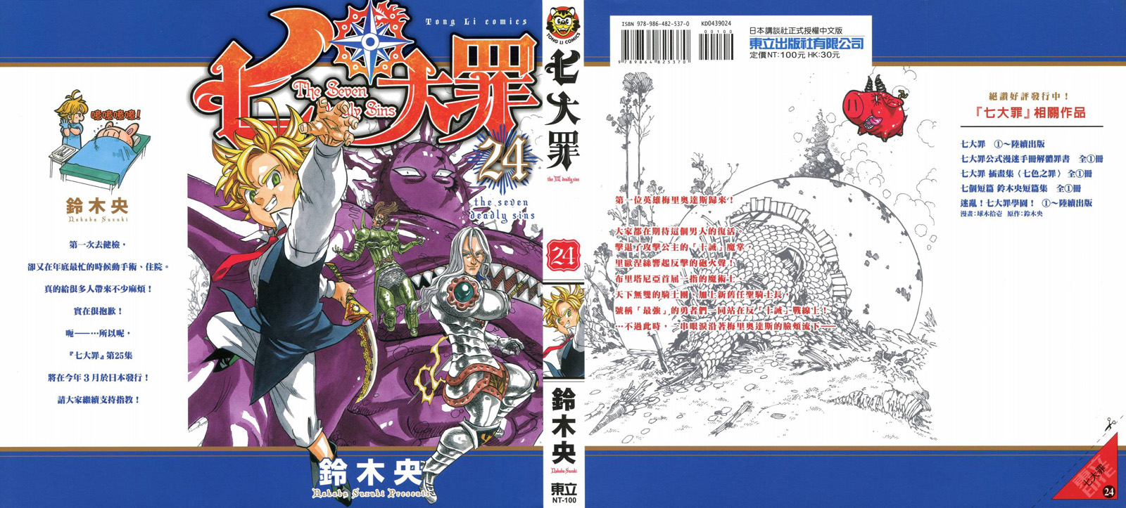 七人传奇在哪漫画,第24卷1图