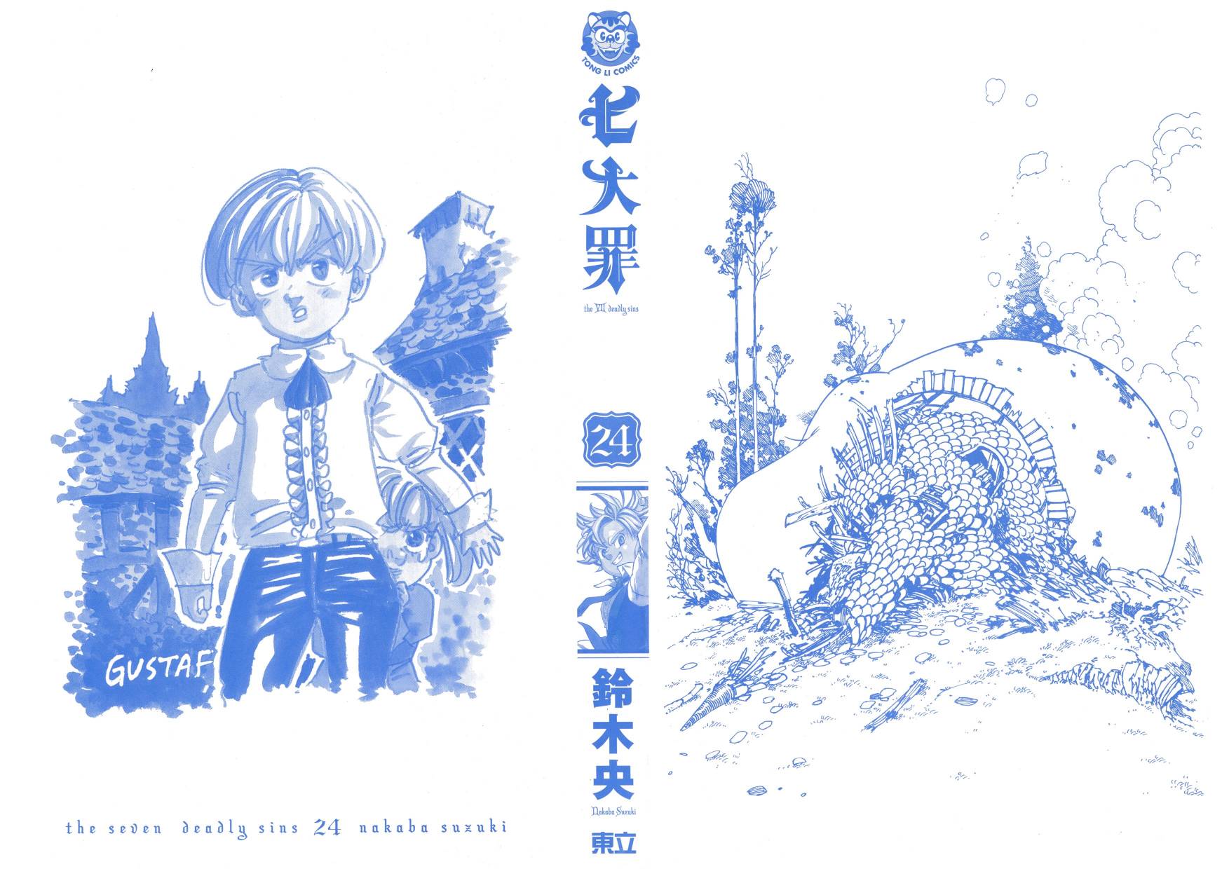 七人传奇在哪漫画,第24卷3图