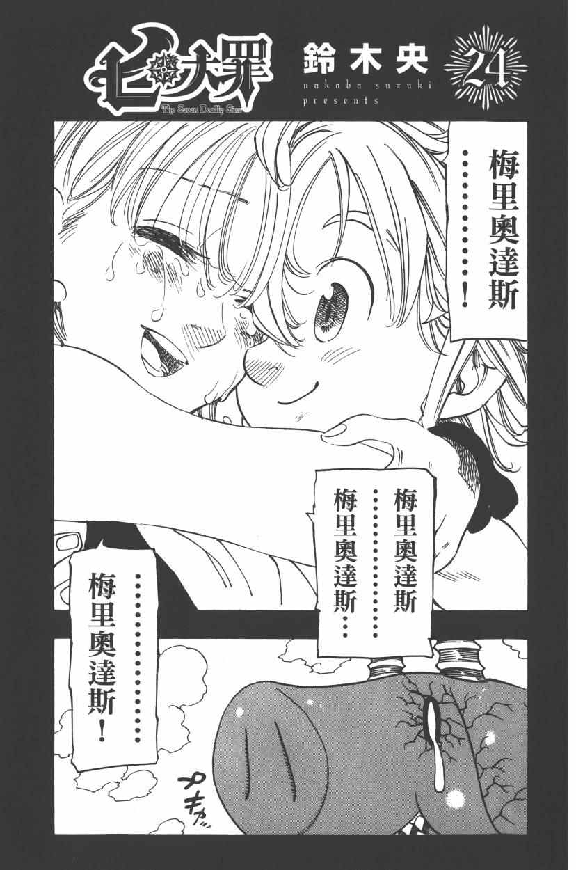 七人传奇在哪漫画,第24卷5图