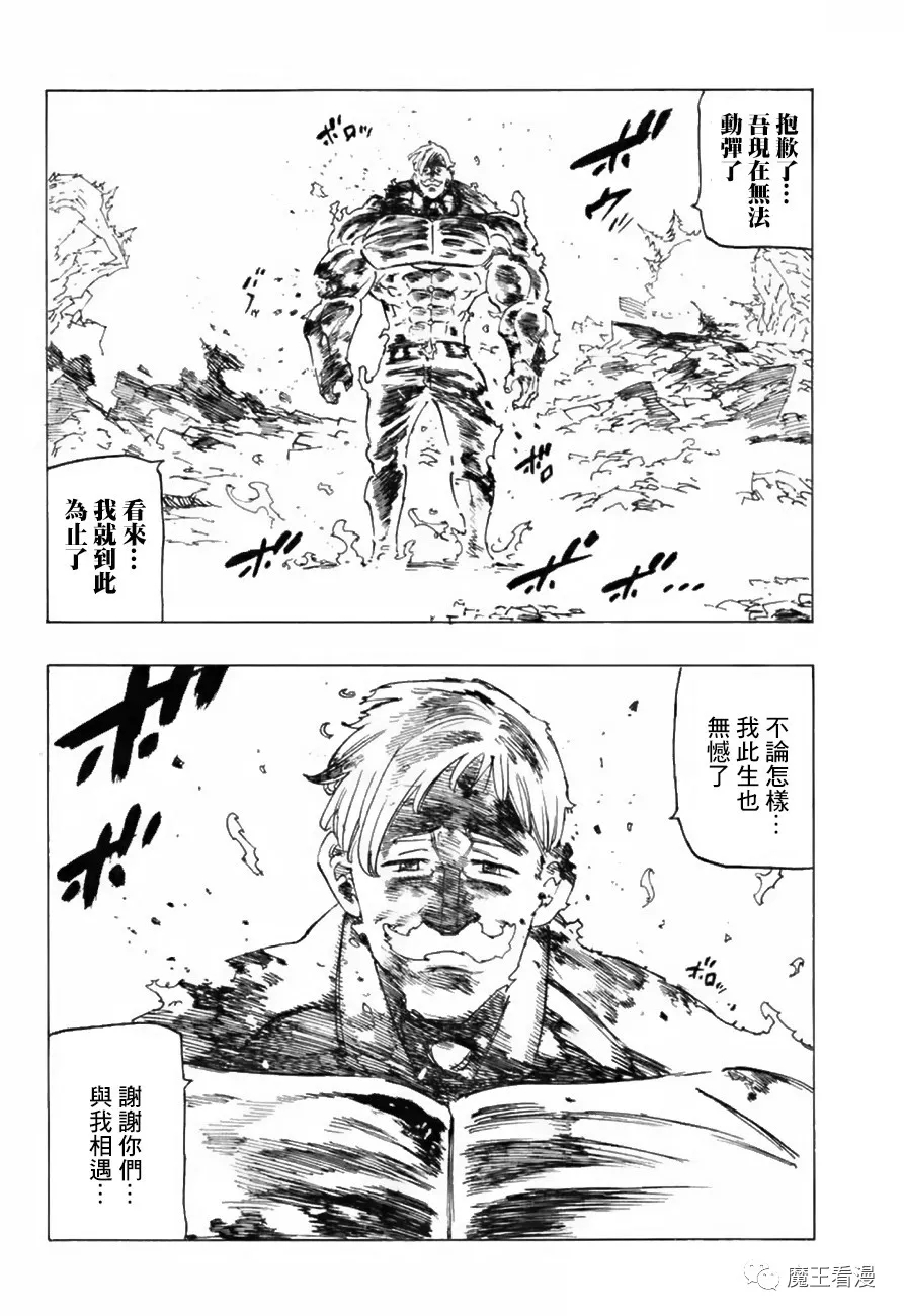 七人传奇推荐角色漫画,第333话4图
