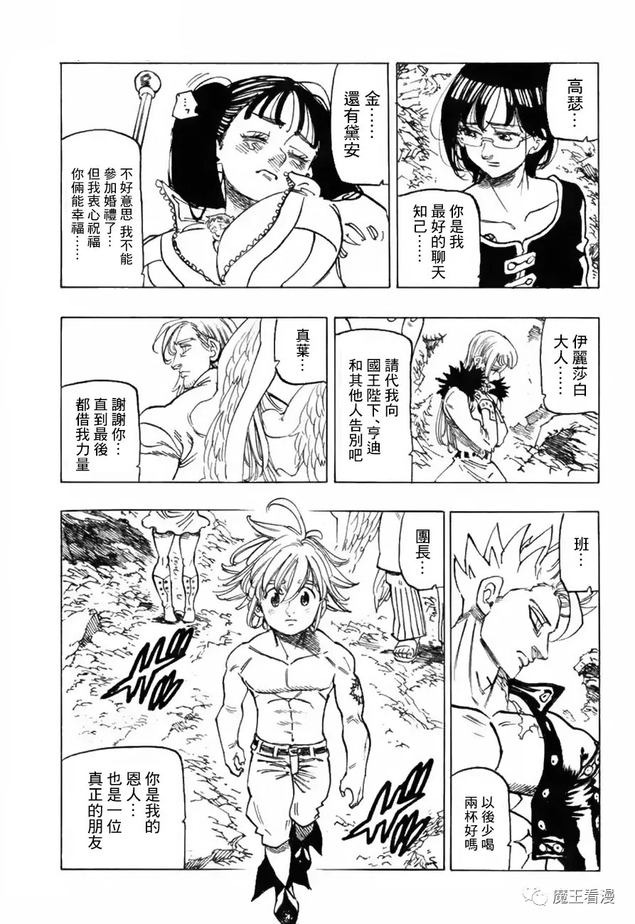 七人传奇推荐角色漫画,第333话5图