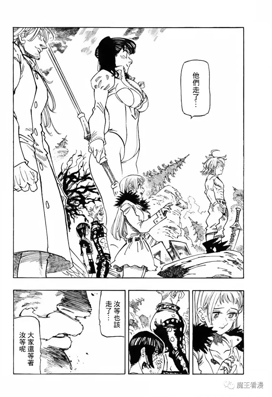 七人传奇推荐角色漫画,第333话2图