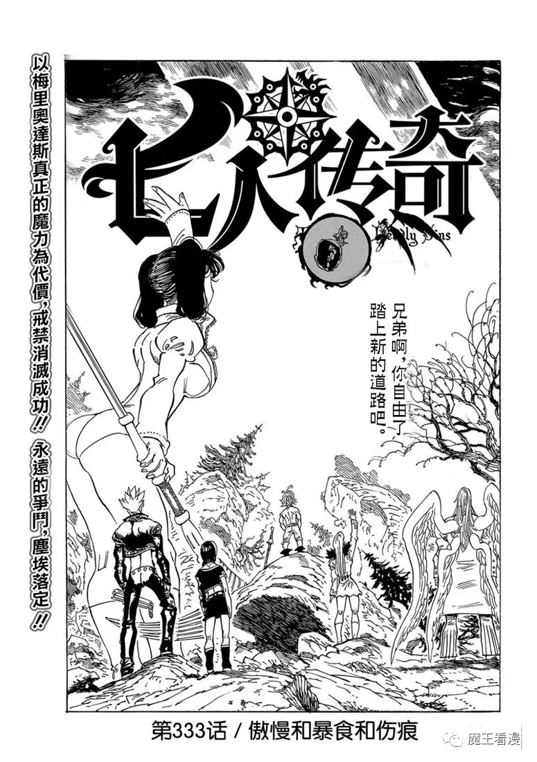 七人传奇推荐角色漫画,第333话1图
