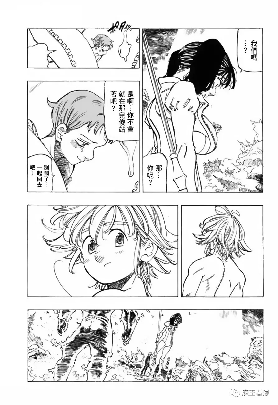 七人传奇推荐角色漫画,第333话3图