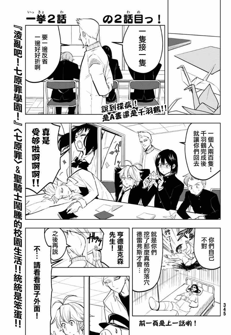 七人传奇怎么贩卖道具最好漫画,七原罪学院121图