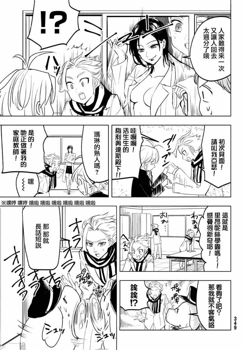 七人传奇怎么贩卖道具最好漫画,七原罪学院125图