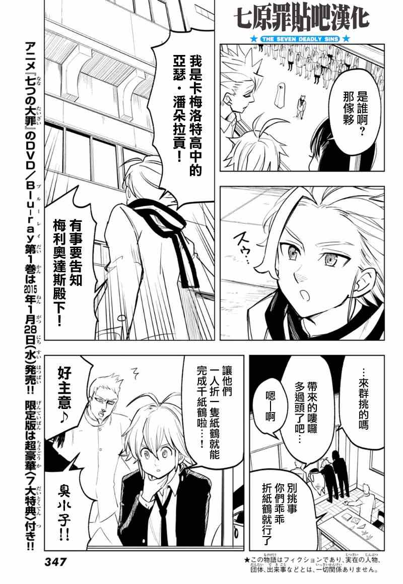 七人传奇怎么贩卖道具最好漫画,七原罪学院123图