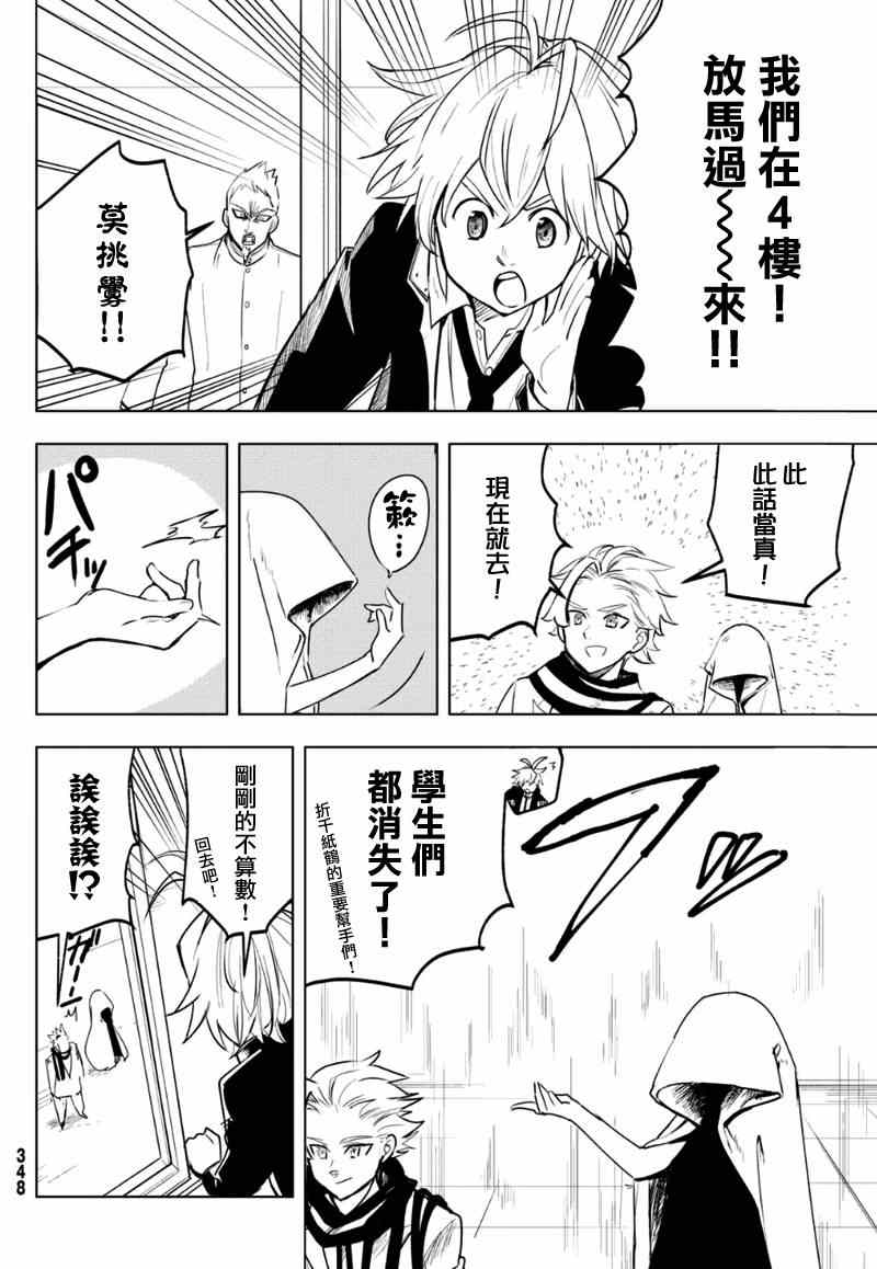 七人传奇怎么贩卖道具最好漫画,七原罪学院124图