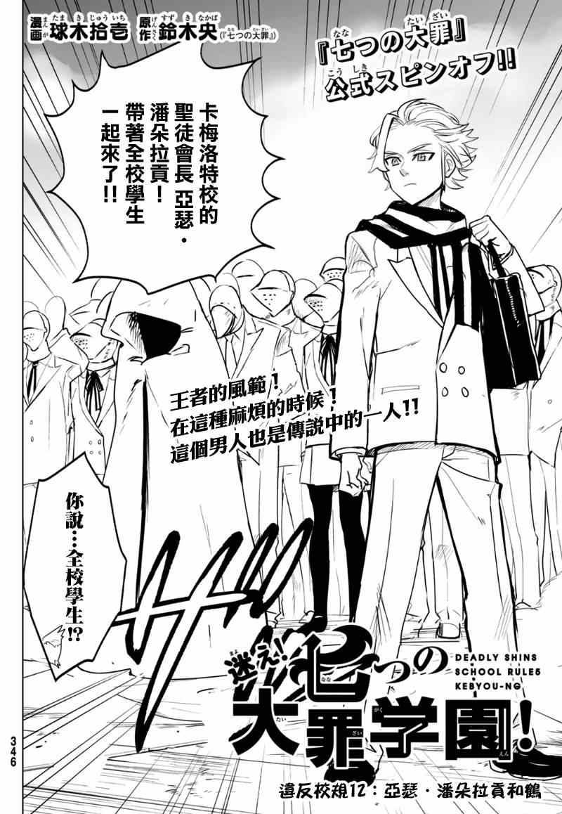 七人传奇怎么贩卖道具最好漫画,七原罪学院122图