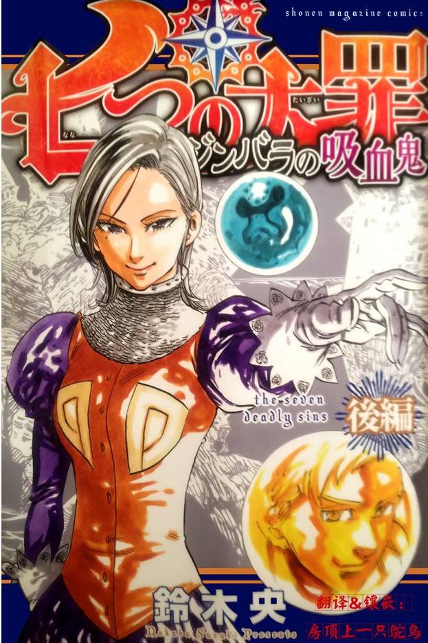 七人传奇配队漫画,番外：爱丁堡的吸血鬼31图