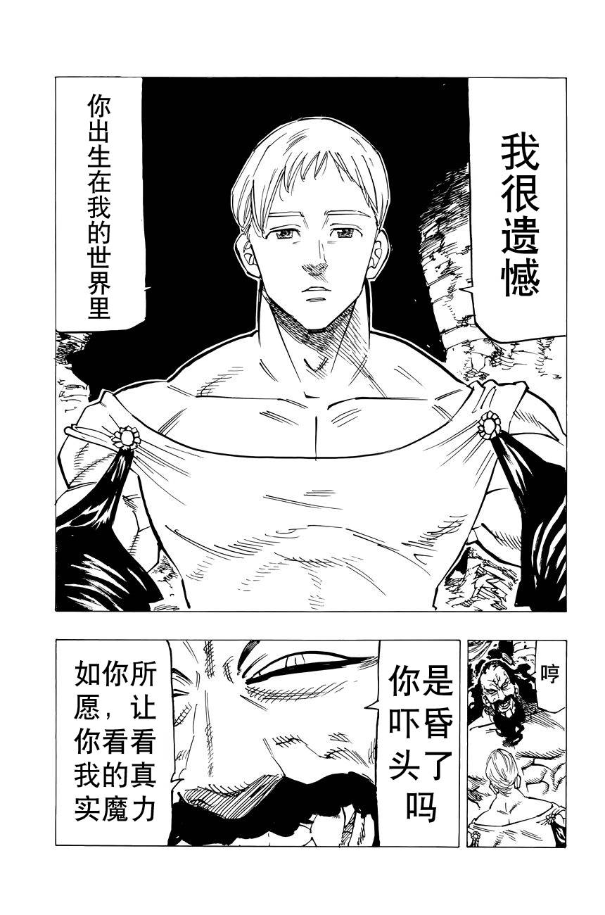 七人传奇配队漫画,番外：爱丁堡的吸血鬼34图