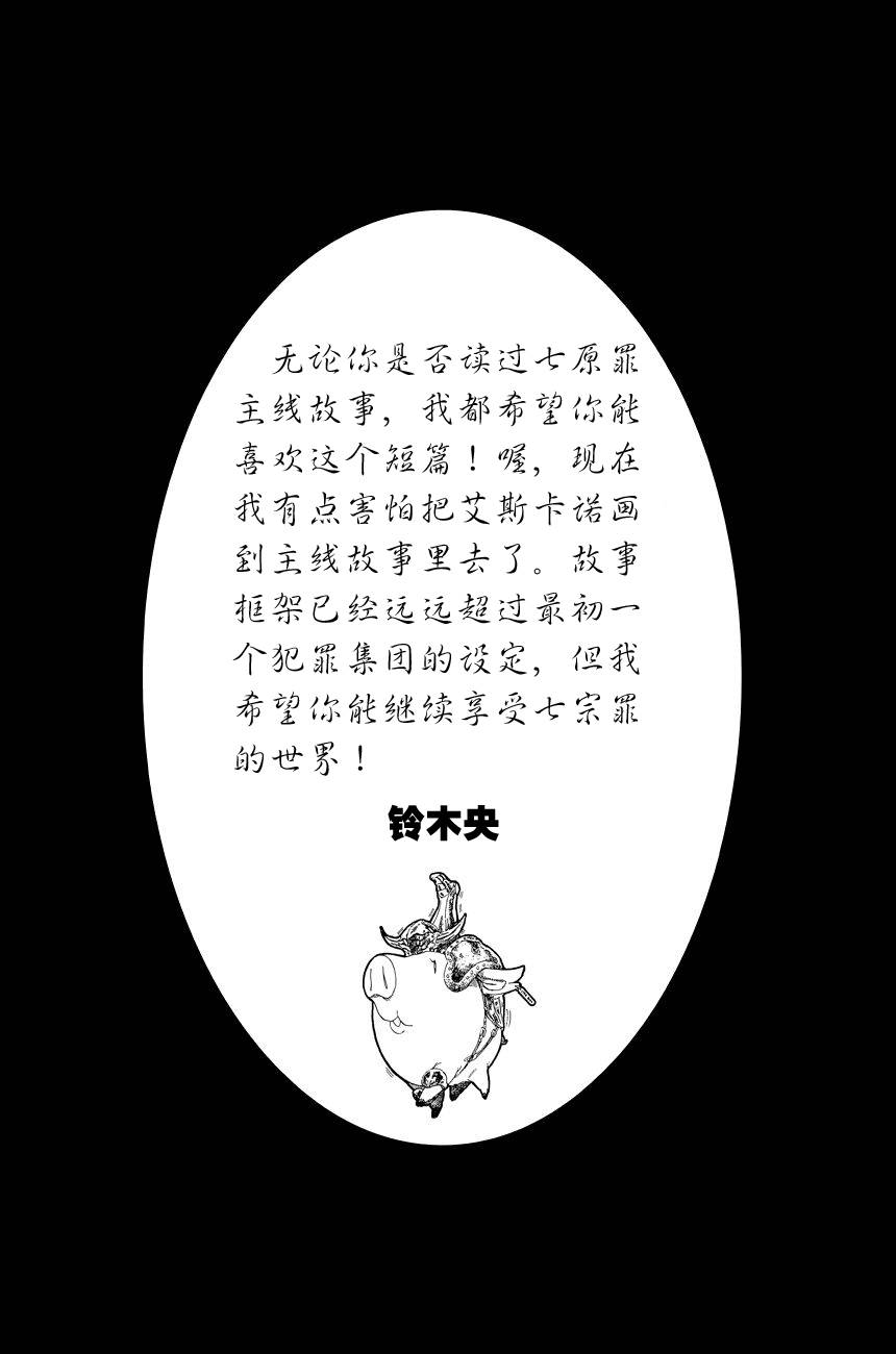 七人传奇配队漫画,番外：爱丁堡的吸血鬼33图