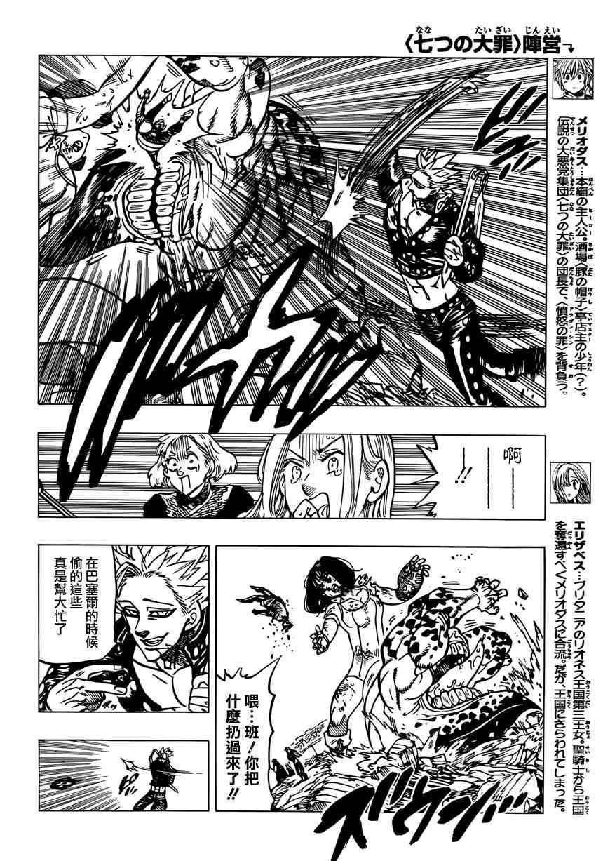 七人传奇国际服论坛漫画,第89话4图
