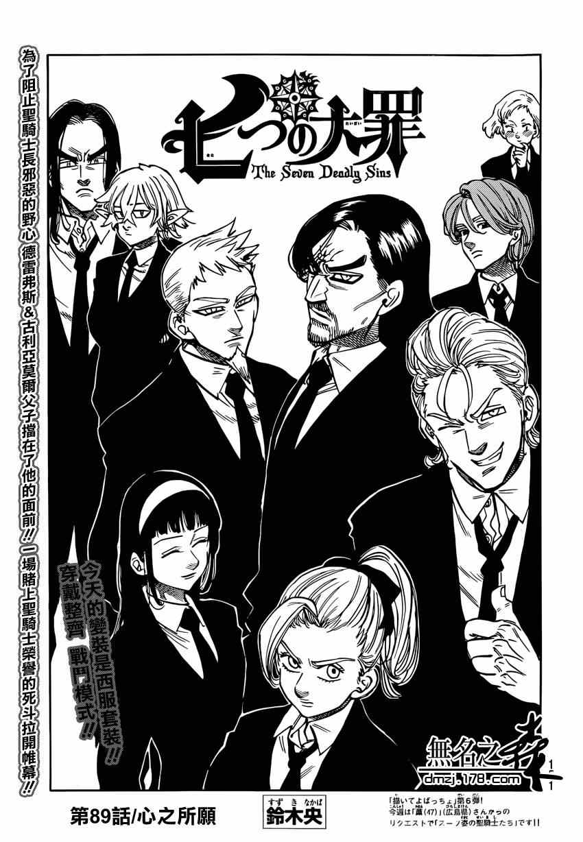 七人传奇国际服论坛漫画,第89话1图