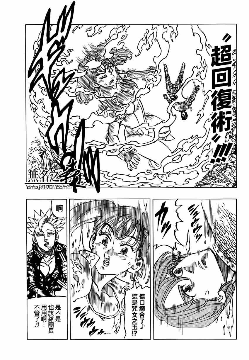 七人传奇国际服论坛漫画,第89话5图