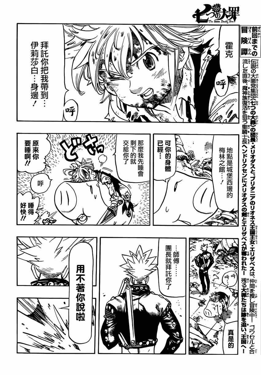 七人传奇国际服论坛漫画,第89话2图