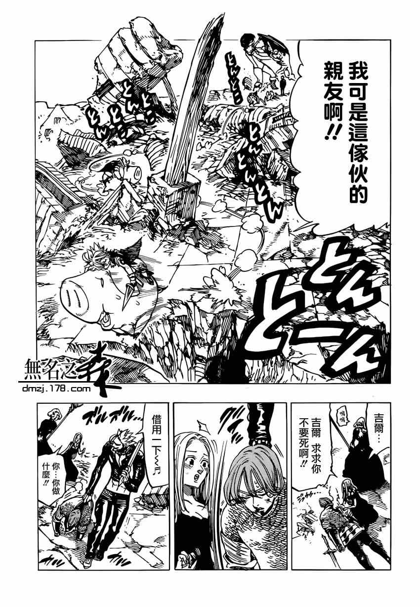 七人传奇国际服论坛漫画,第89话3图
