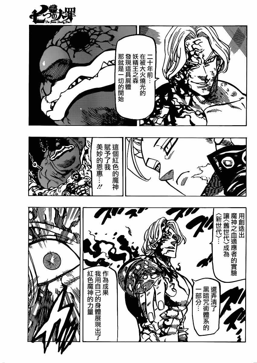我要看七人传奇漫画,第93话3图
