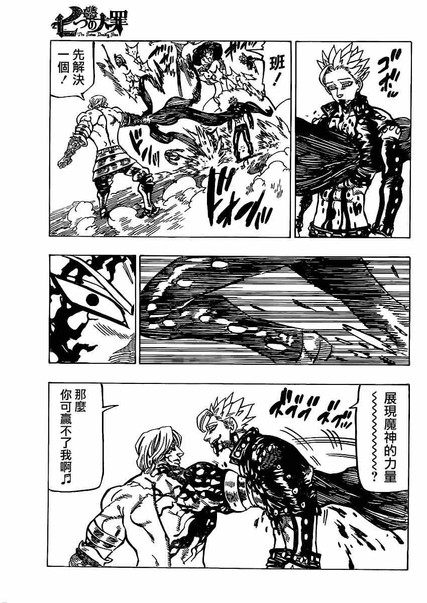 我要看七人传奇漫画,第93话5图