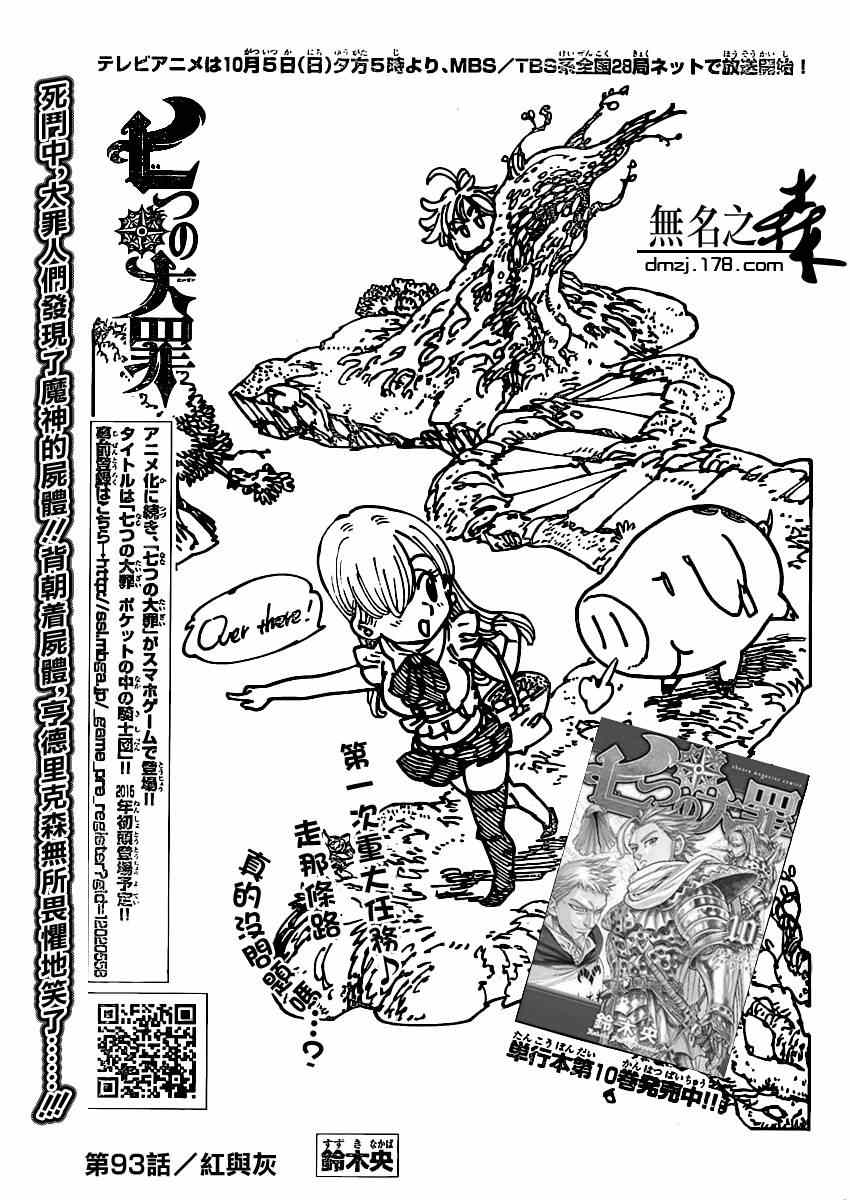 我要看七人传奇漫画,第93话1图