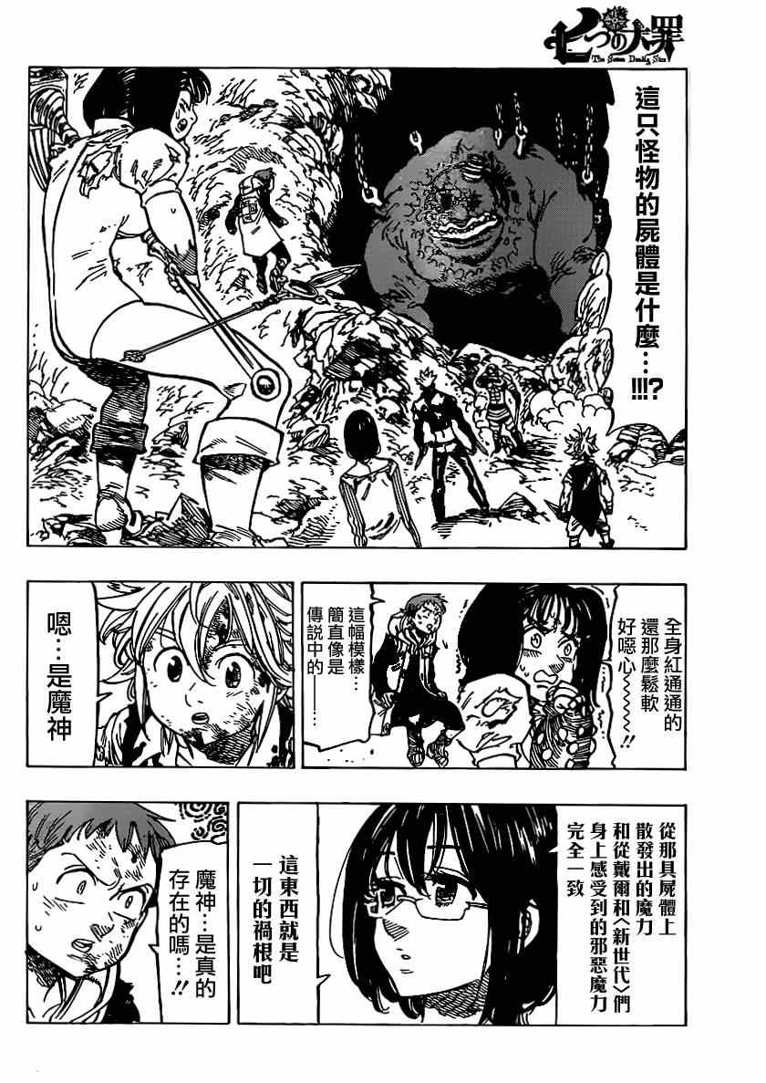 我要看七人传奇漫画,第93话2图