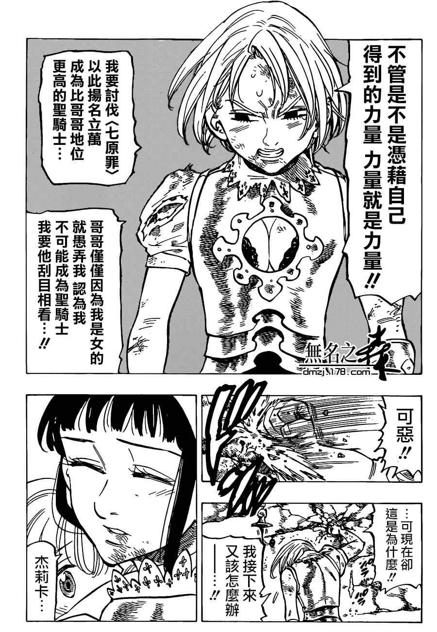 七人传奇boss漫画,第85话5图