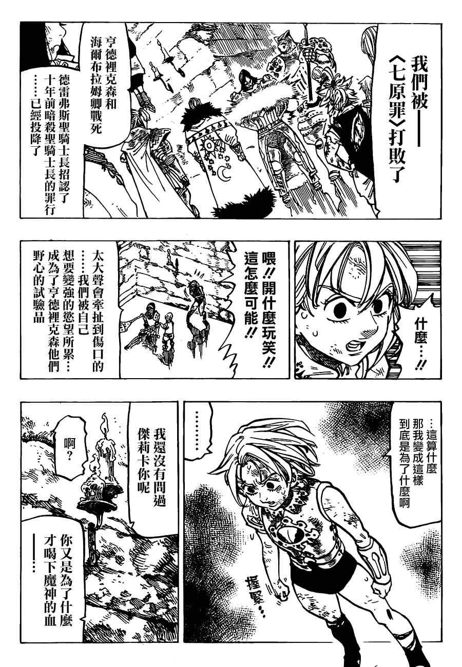 七人传奇boss漫画,第85话3图