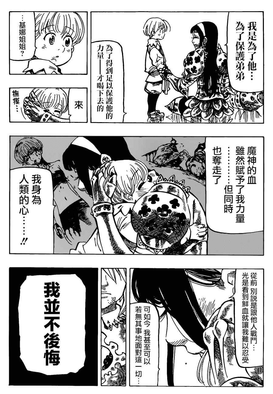 七人传奇boss漫画,第85话4图