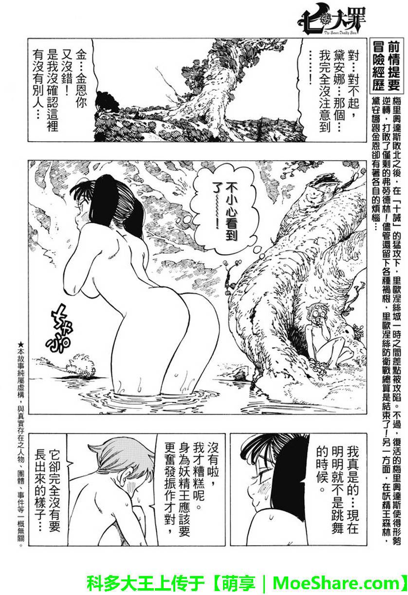 七人传奇全集解说漫画,第198话2图