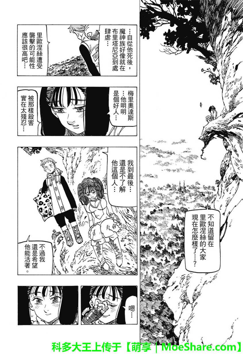 七人传奇全集解说漫画,第198话4图