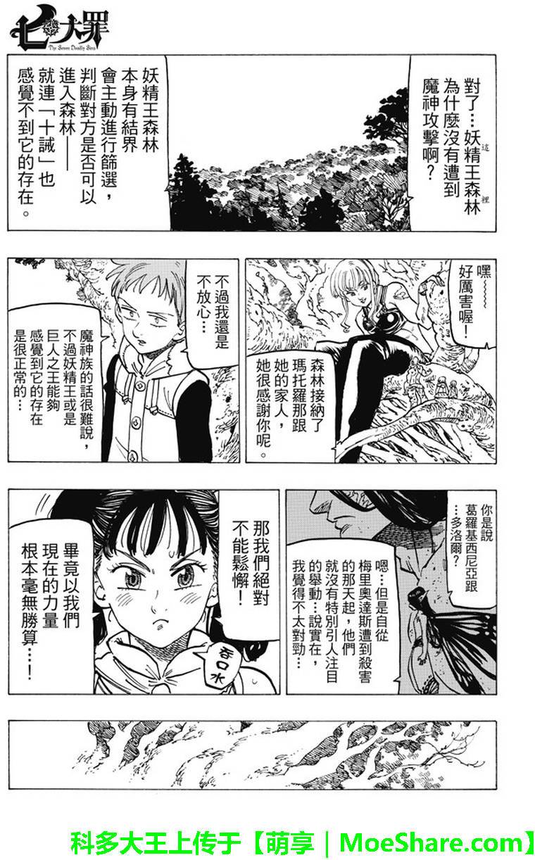 七人传奇全集解说漫画,第198话5图