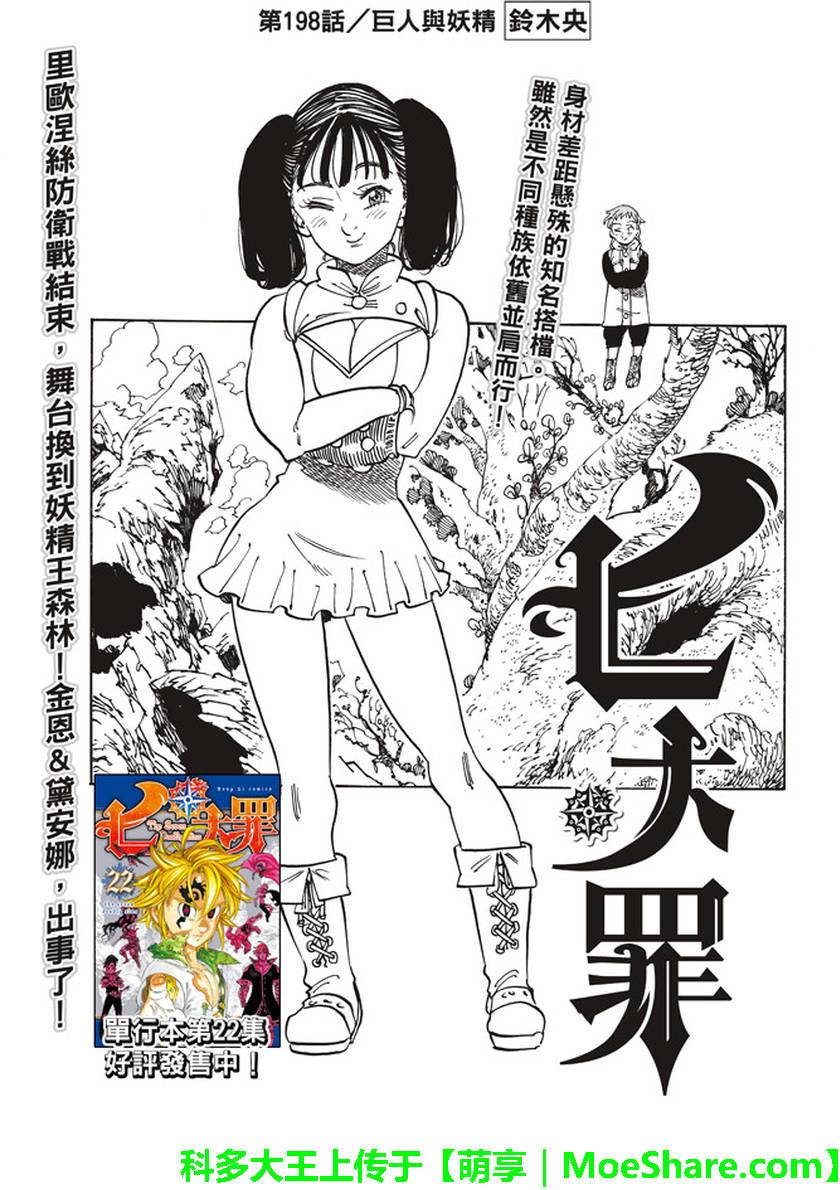 七人传奇全集解说漫画,第198话1图
