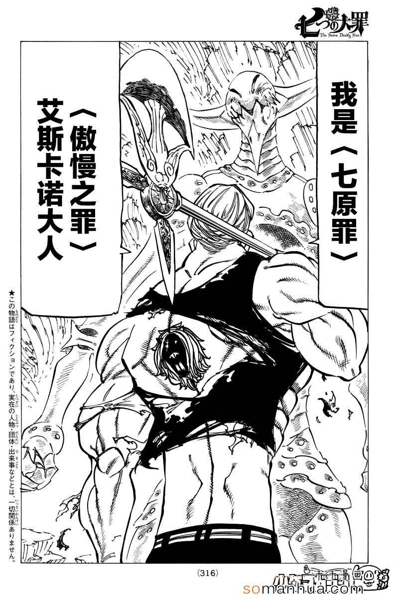 七人传奇动漫全集免费观看漫画,第149话2图