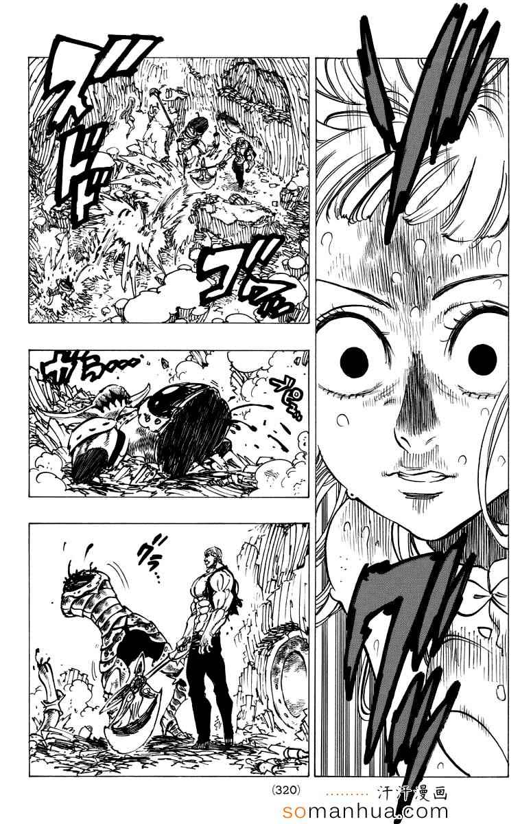 七人传奇动漫全集免费观看漫画,第149话5图