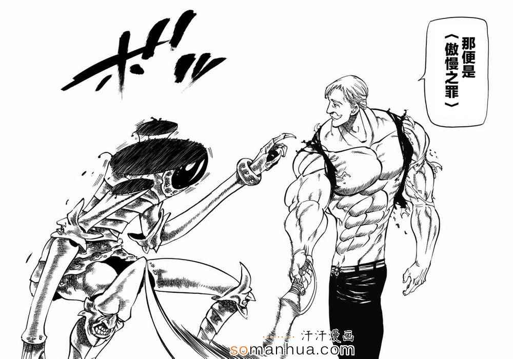七人传奇动漫全集免费观看漫画,第149话4图
