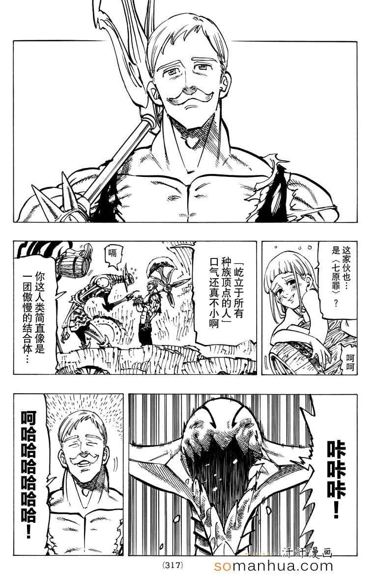 七人传奇动漫全集免费观看漫画,第149话3图