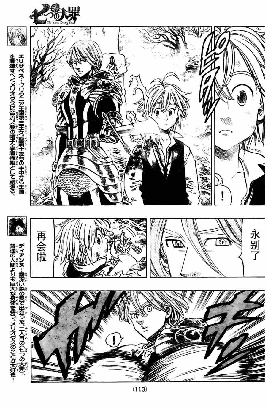 七人传奇fes角色顺序漫画,第7话5图