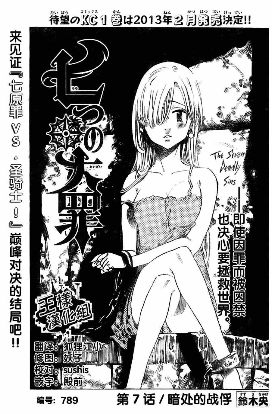 七人传奇fes角色顺序漫画,第7话1图