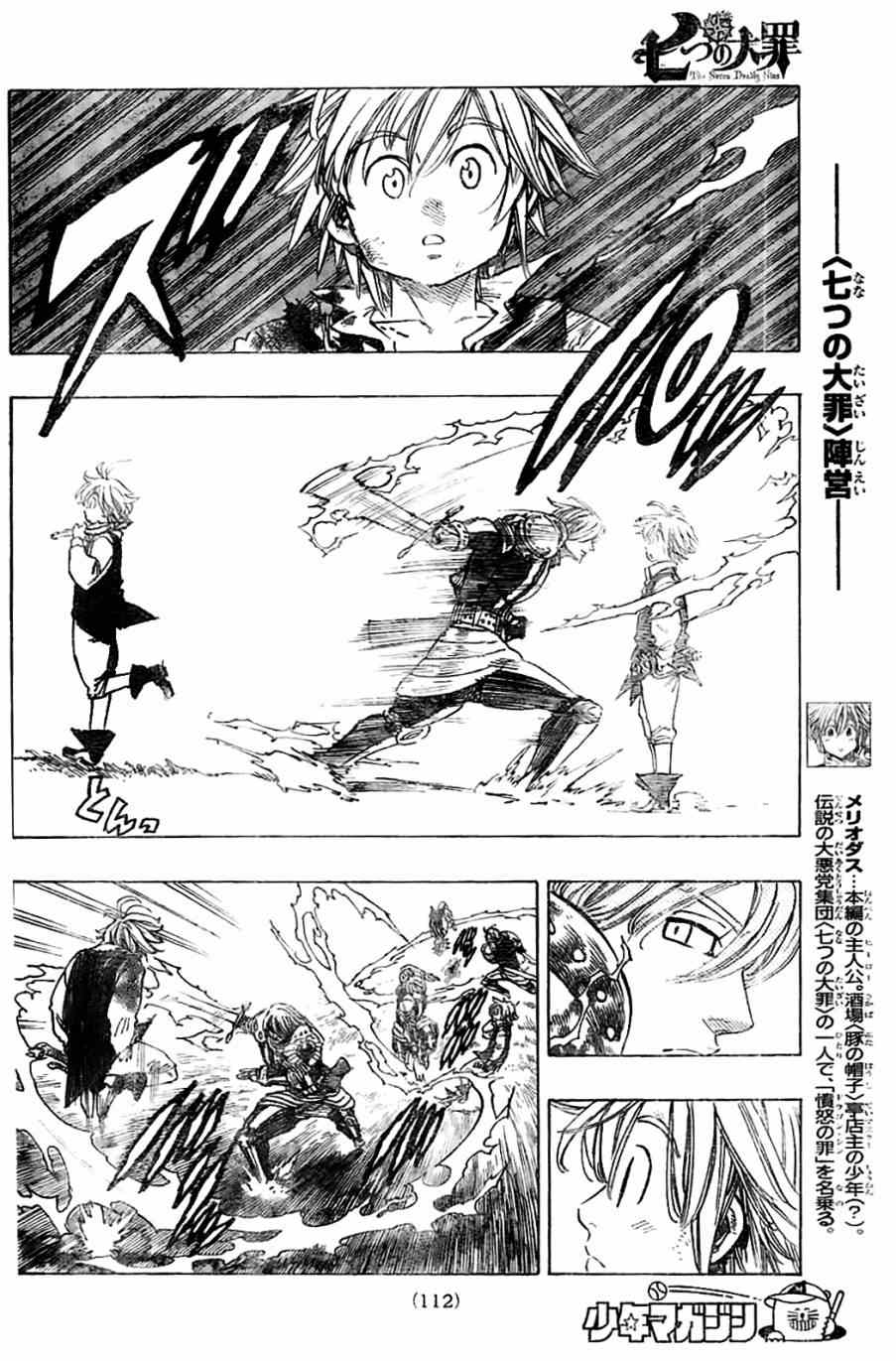 七人传奇fes角色顺序漫画,第7话4图