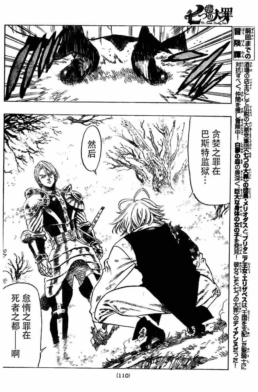 七人传奇fes角色顺序漫画,第7话2图